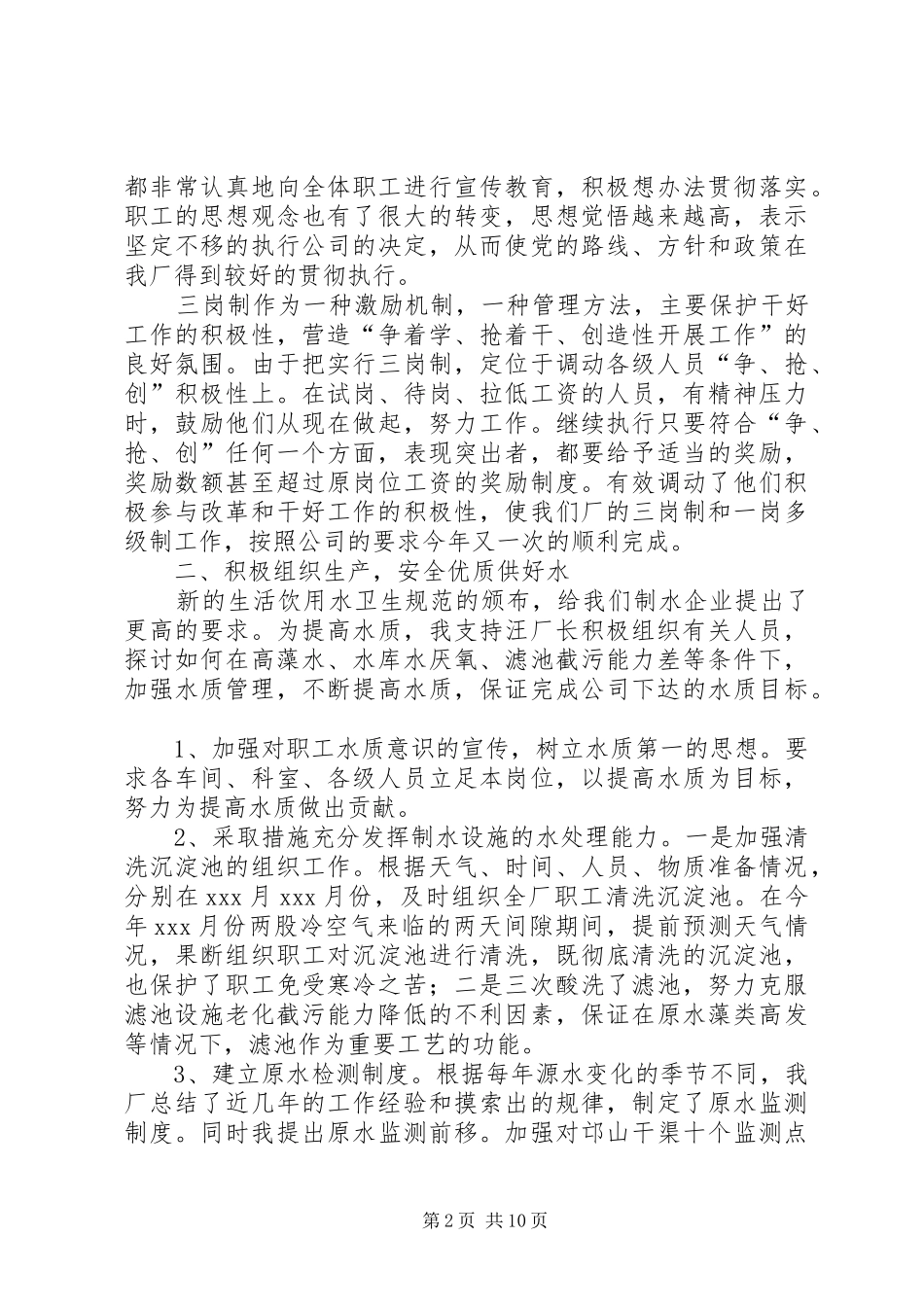 公共事业干部职工年度述职报告水利_第2页