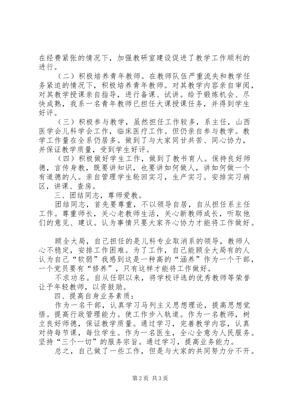 副主任述职报告（医院行政）_第2页