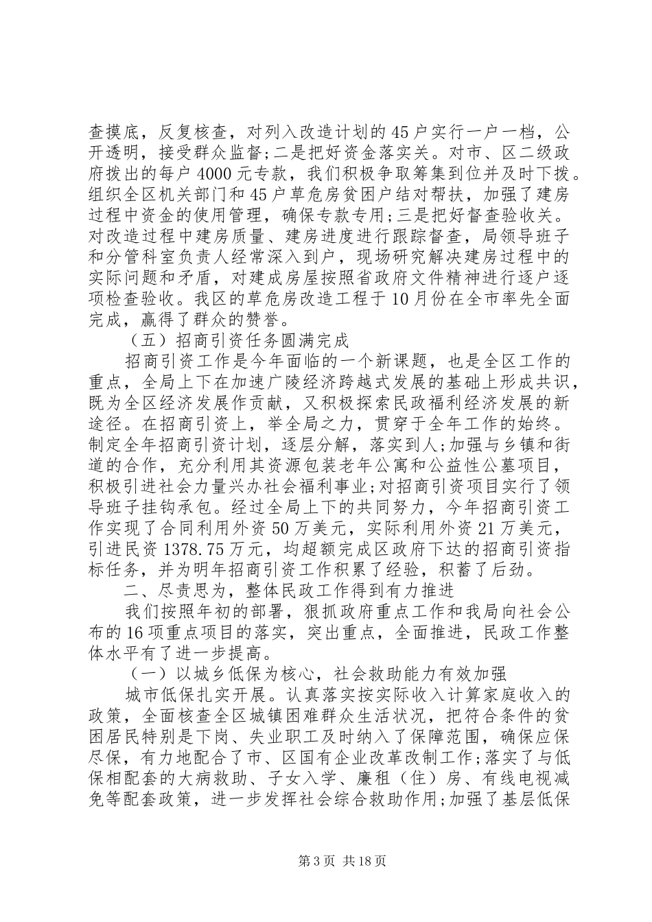 XX年局长个人述职述廉报告范文感范文_第3页