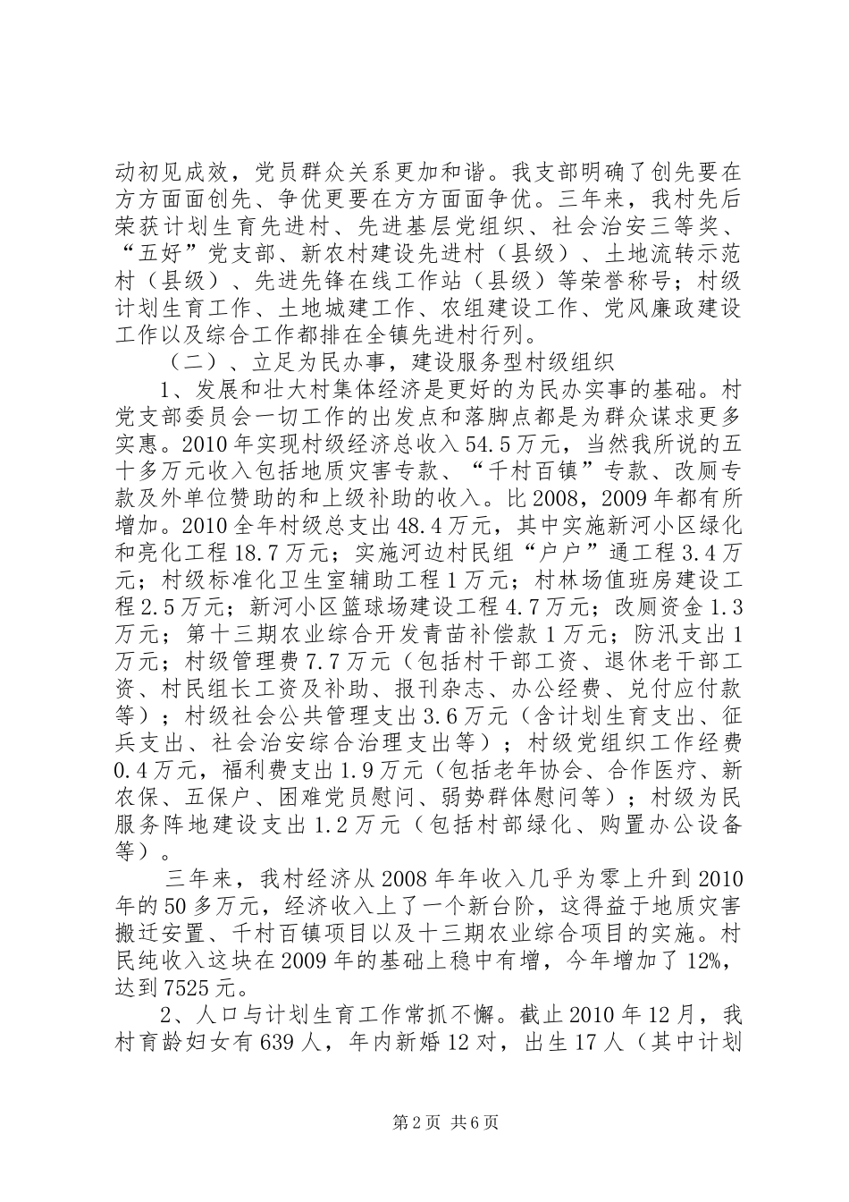 村党支部书记、村委会主任述职报告_第2页
