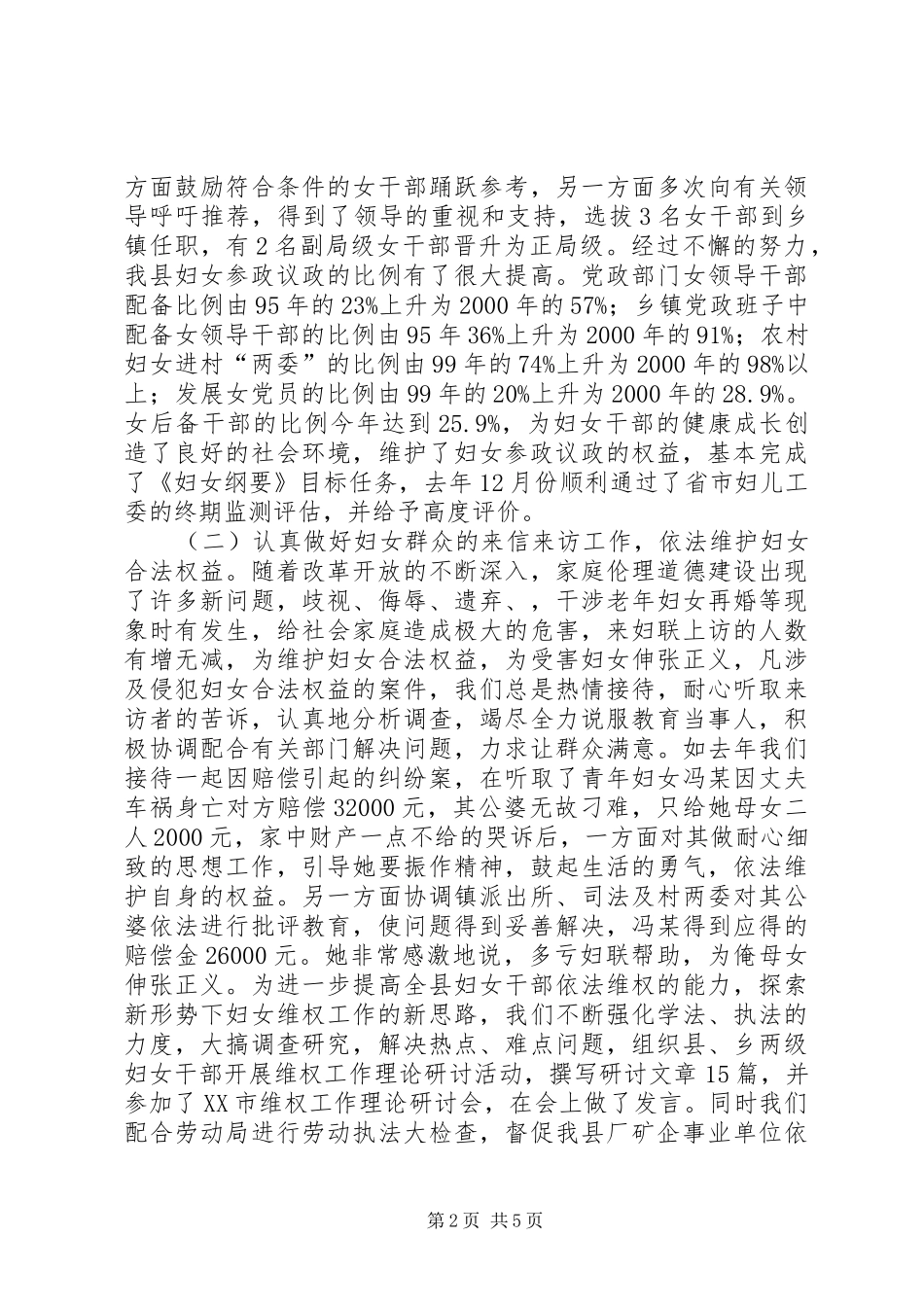 县妇联主席述职报告述职报告_第2页