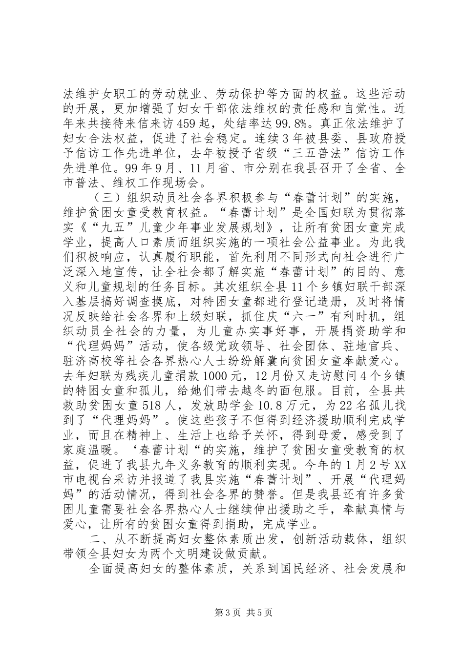 县妇联主席述职报告述职报告_第3页
