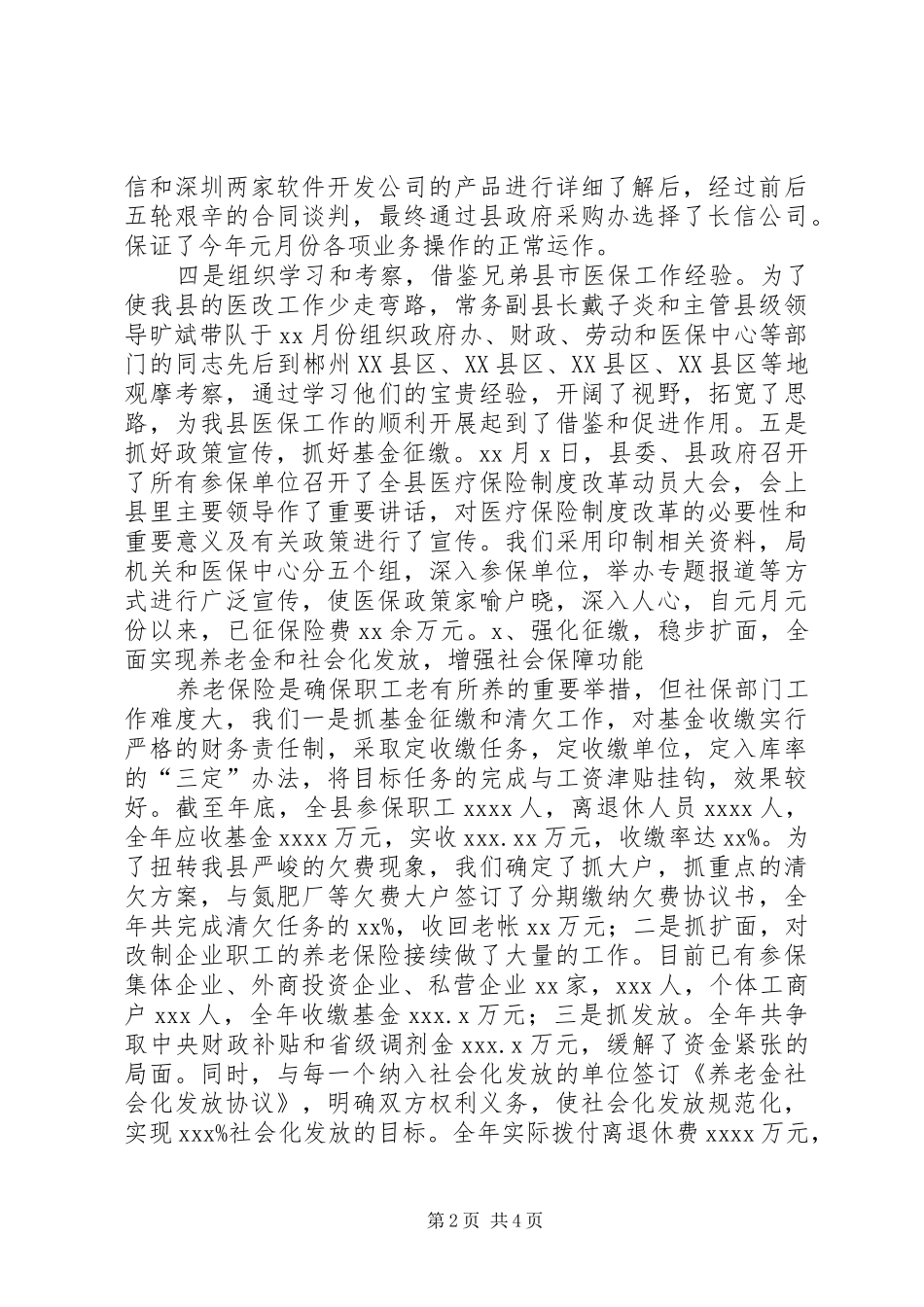 XX年4月劳动局劳动和社会保障局局长述职报告范文_第2页