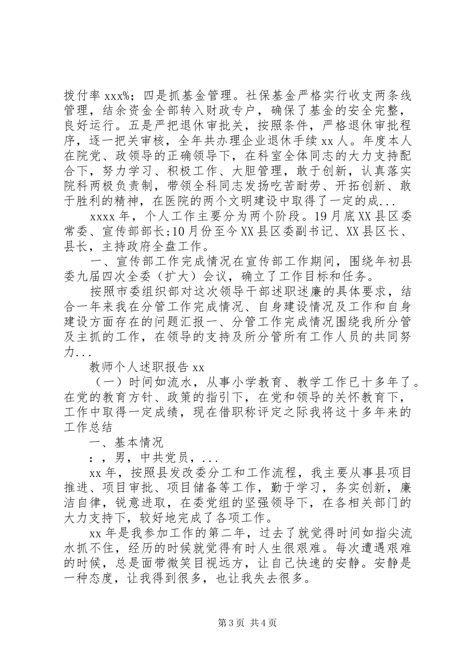 XX年4月劳动局劳动和社会保障局局长述职报告范文_第3页