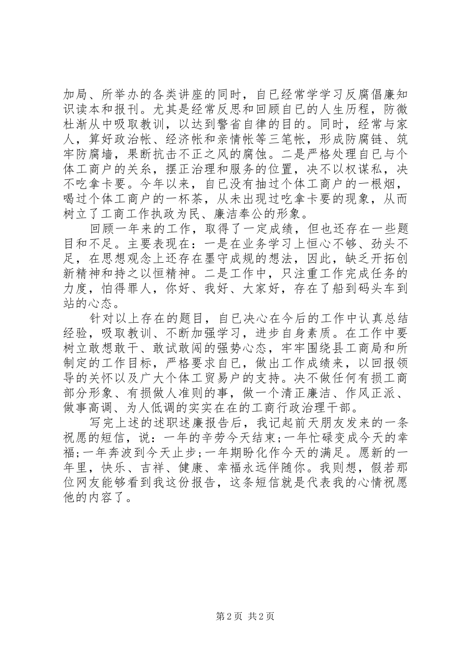 XX年12月公务员个人述职述廉报告范文_第2页
