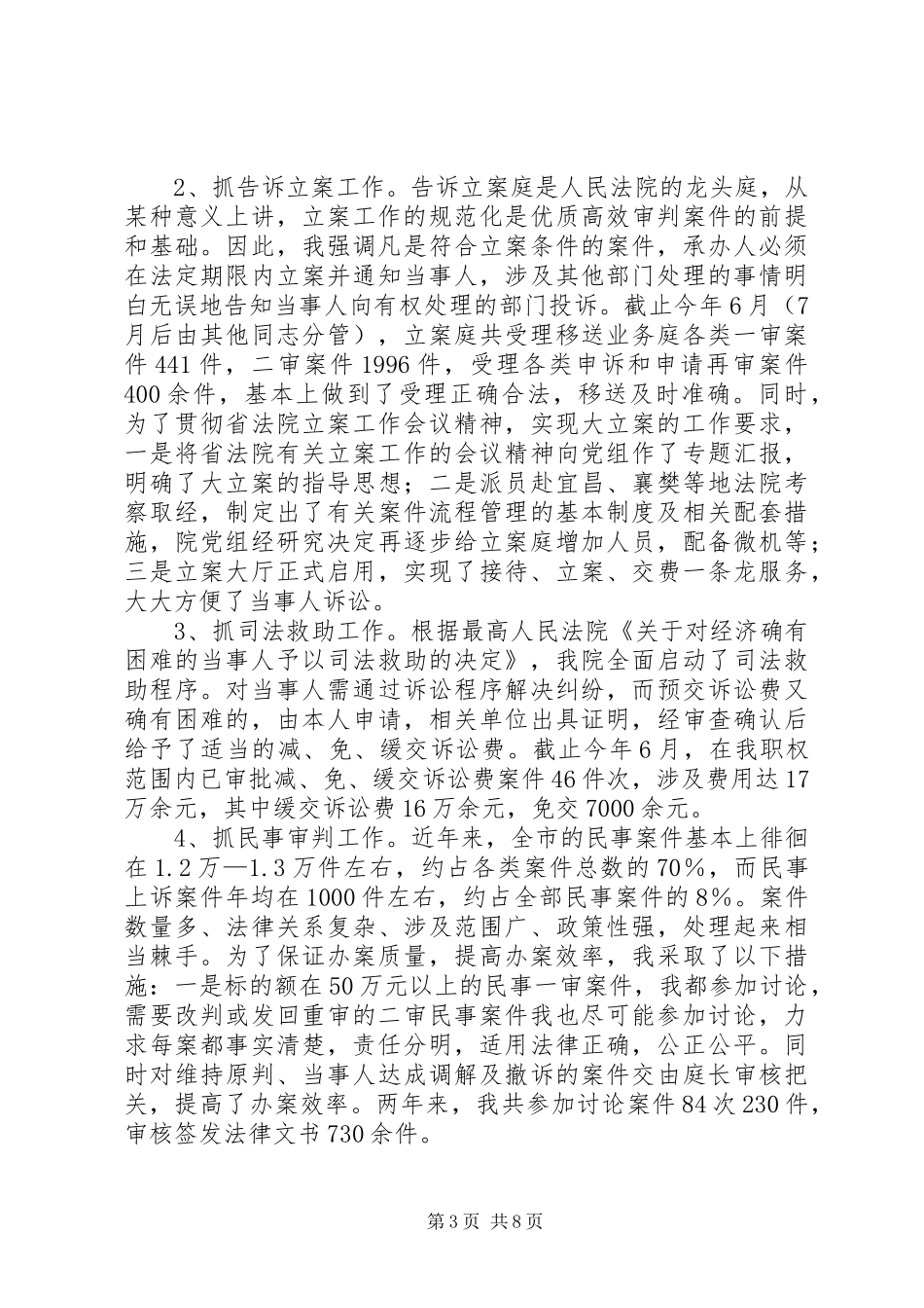 法院副院长述职报告二_第3页