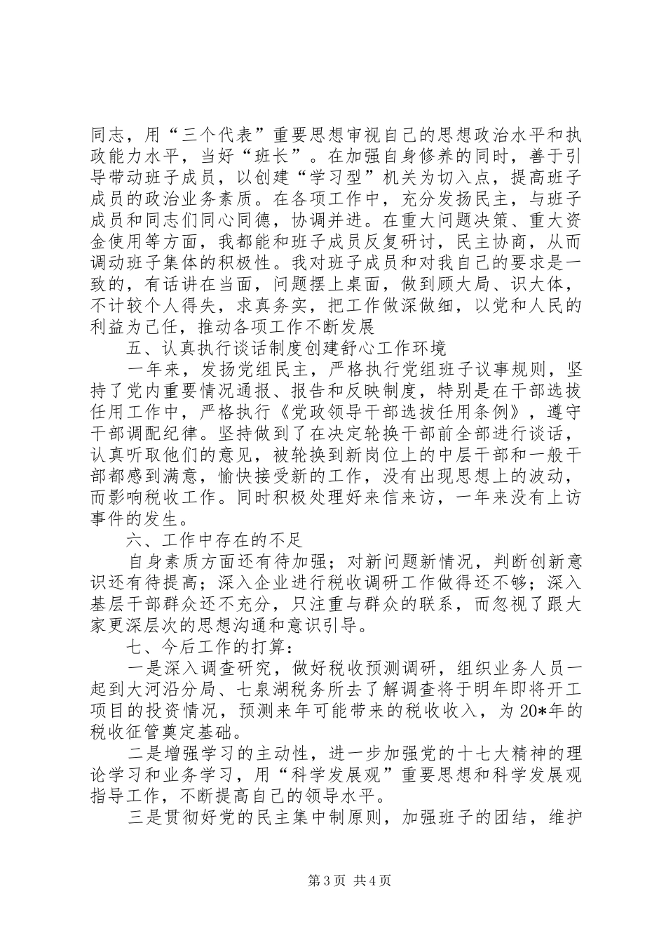 地税局党组述职报告_第3页