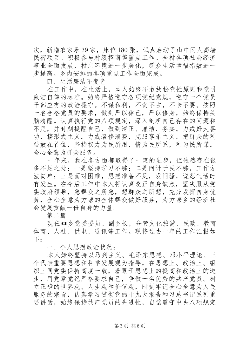 20XX年基层干部述职述德述廉报告精选范文2篇_第3页