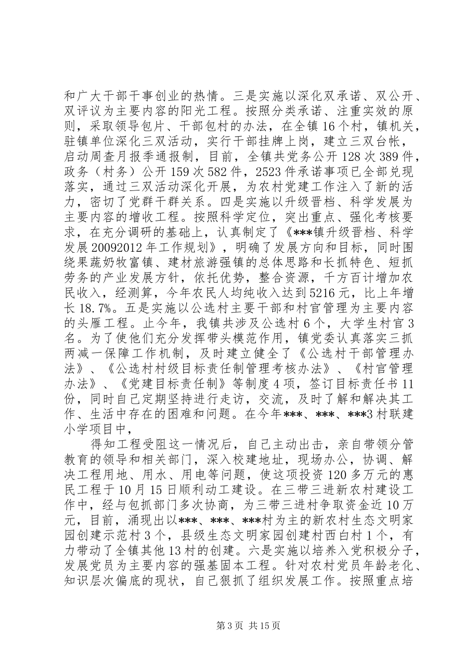 领导干部述职报告范文3篇_第3页
