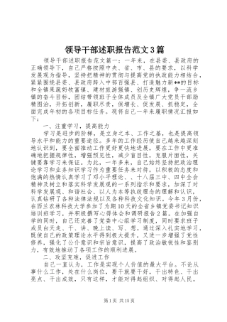 领导干部述职报告范文3篇