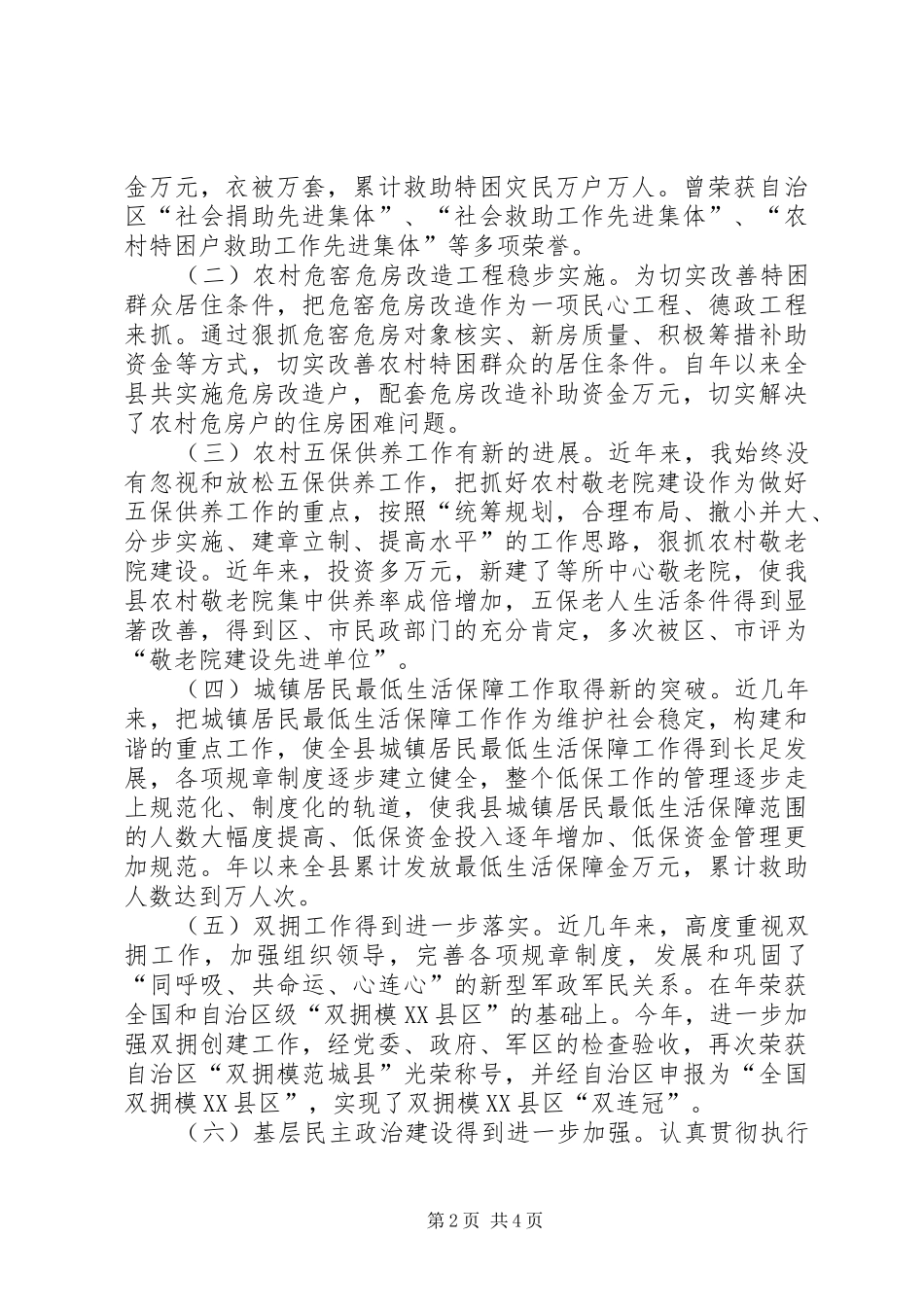 民政局长年终述职述廉总结_第2页