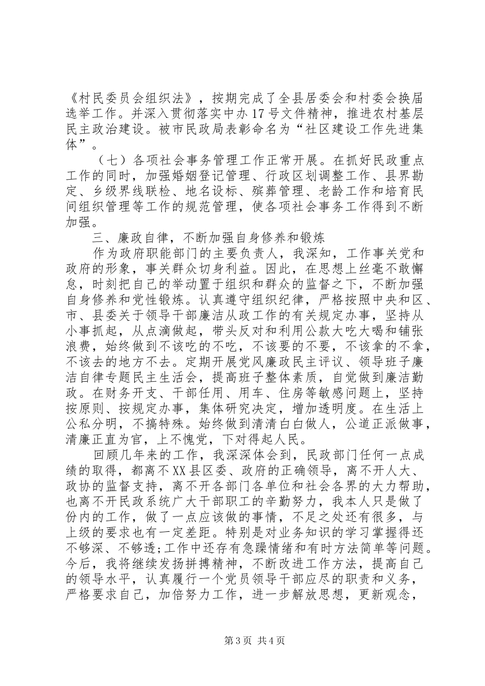 民政局长年终述职述廉总结_第3页