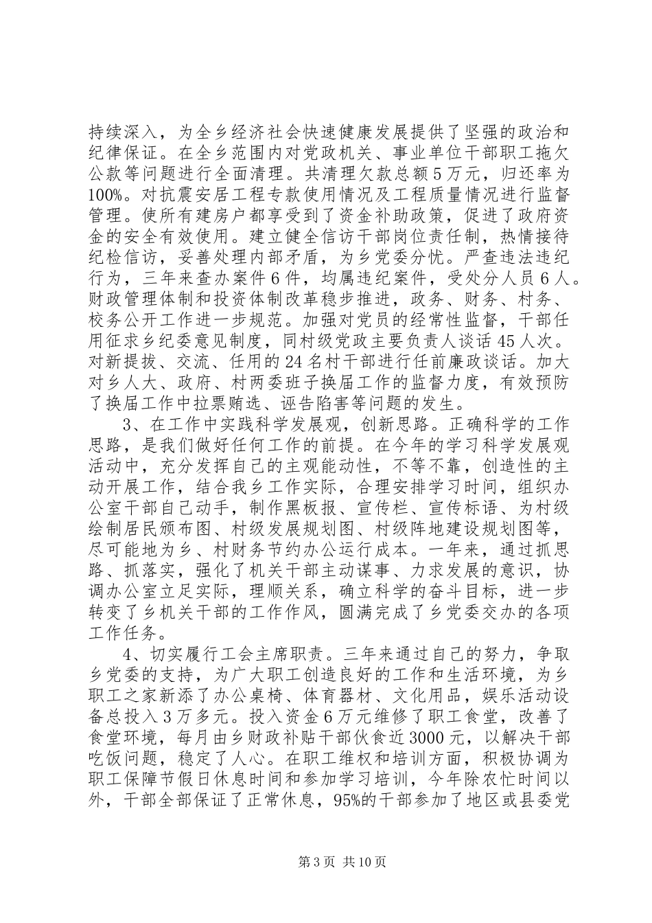 局党组书记述职评价表_第3页