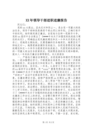 XX年领导干部述职述廉报告