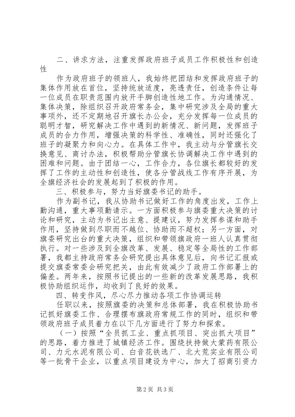 县政府主要领导某年述职报告述职报告_第2页