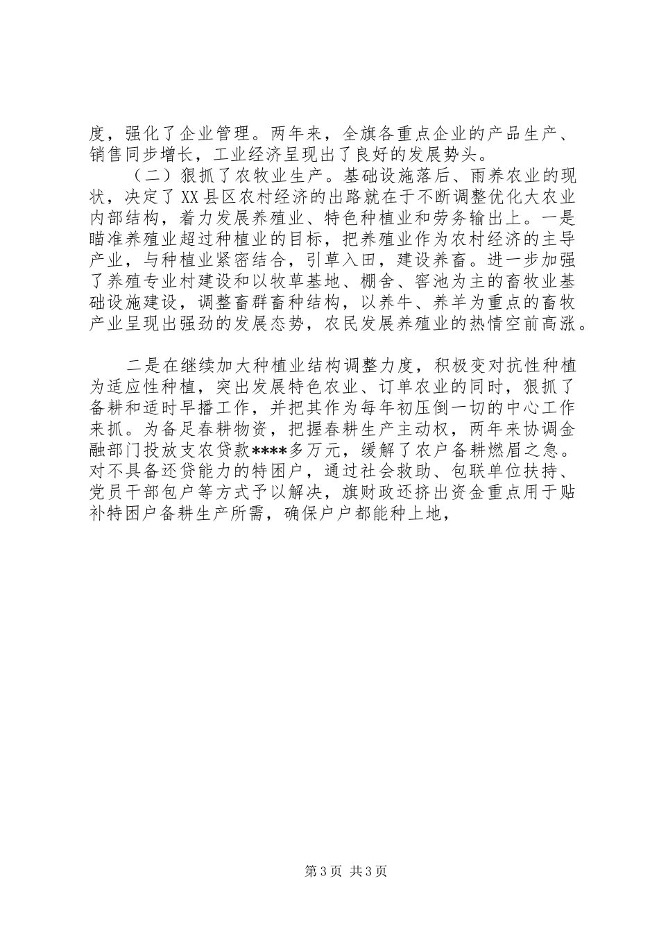 县政府主要领导某年述职报告述职报告_第3页