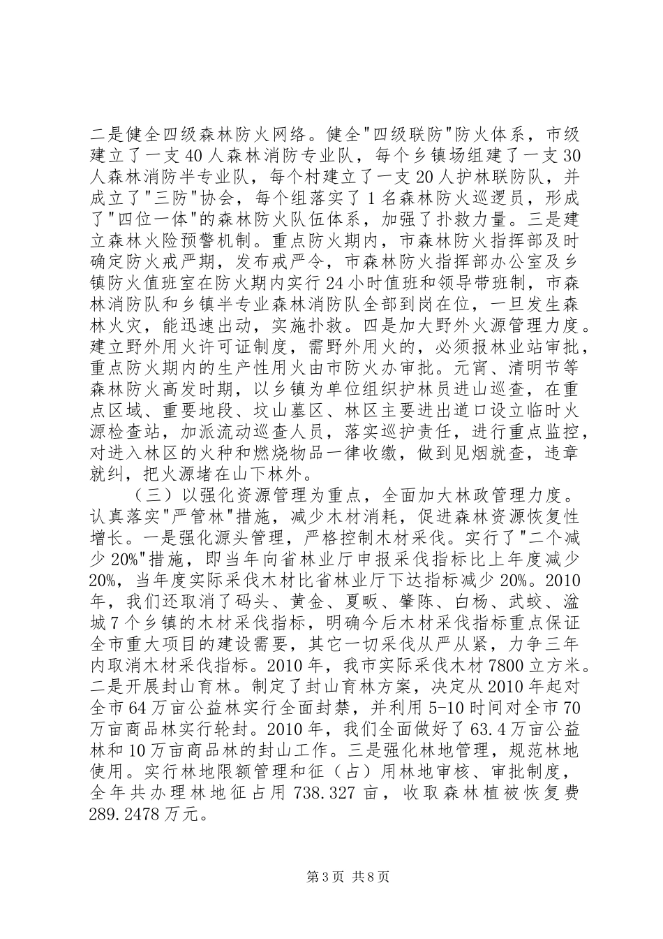 林业局年终述职报告_第3页