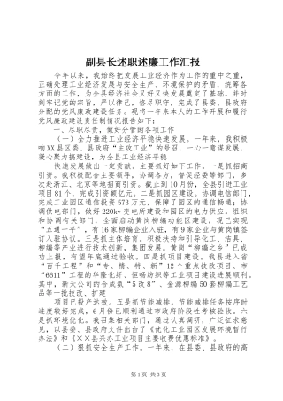 副县长述职述廉工作汇报