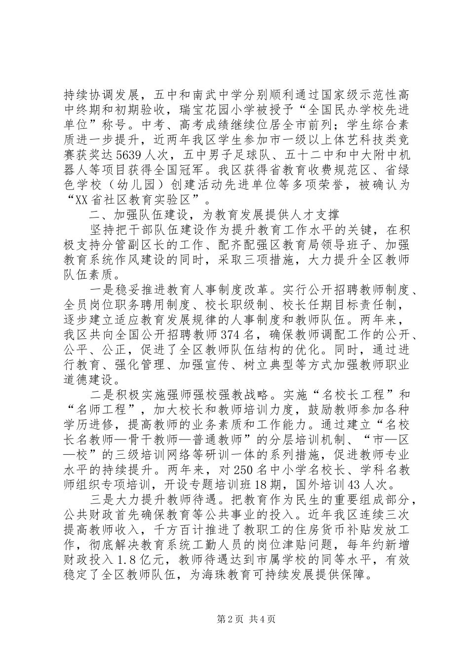 履行基础教育职责述职报告_第2页