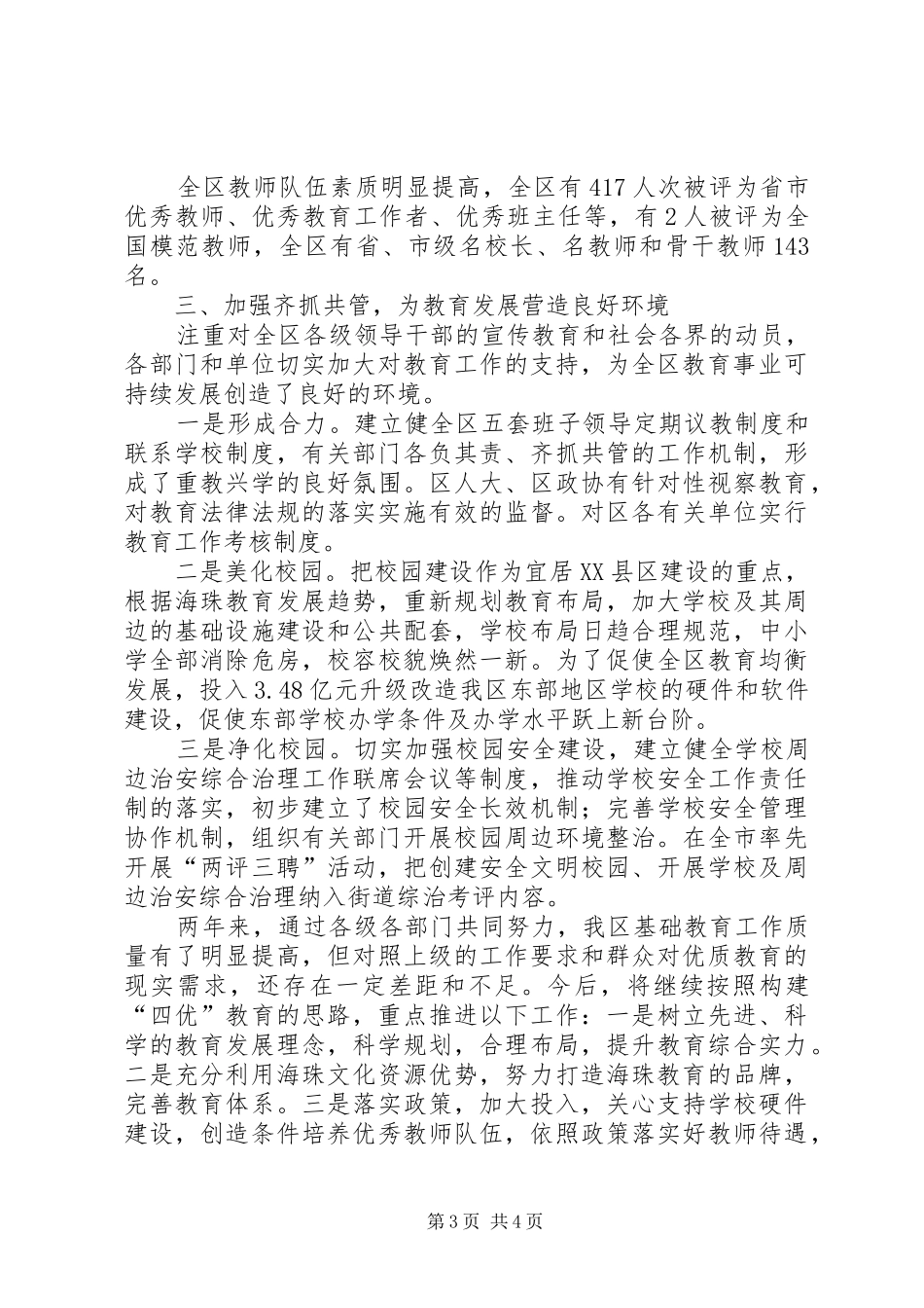 履行基础教育职责述职报告_第3页