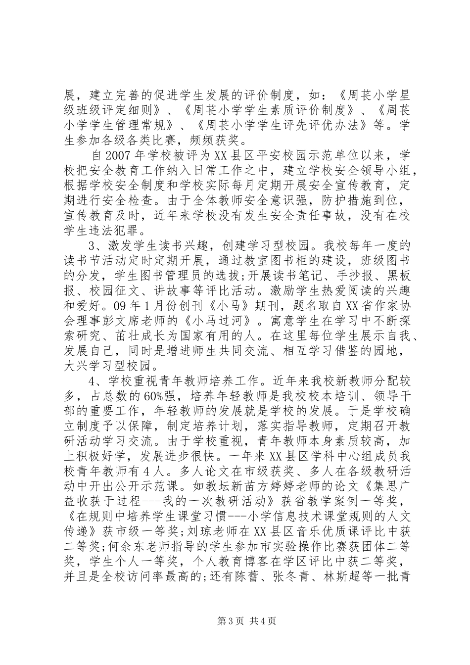 某优秀校长述职报告_第3页