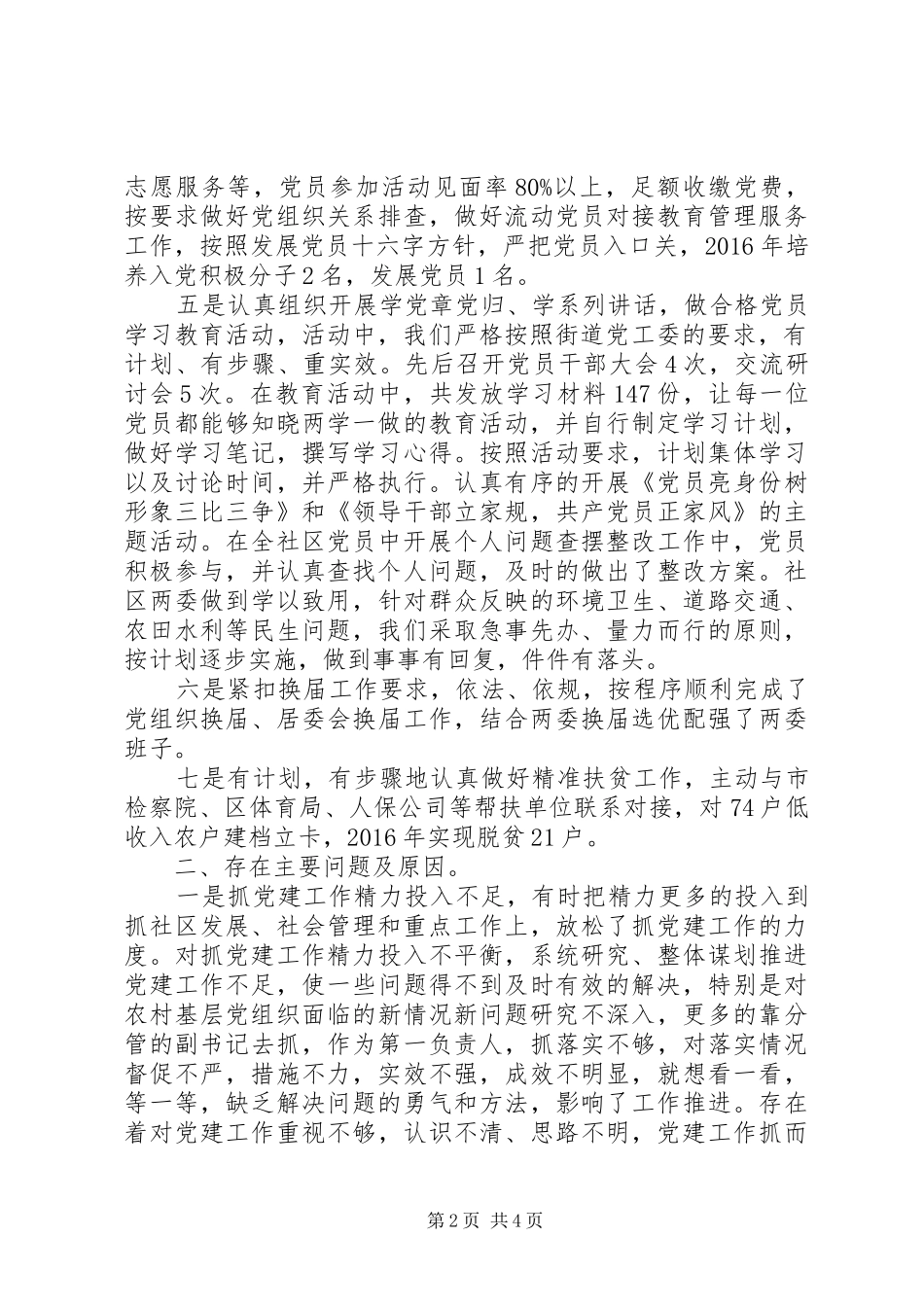 XX年社区党组织书记抓党建工作述职报告_第2页