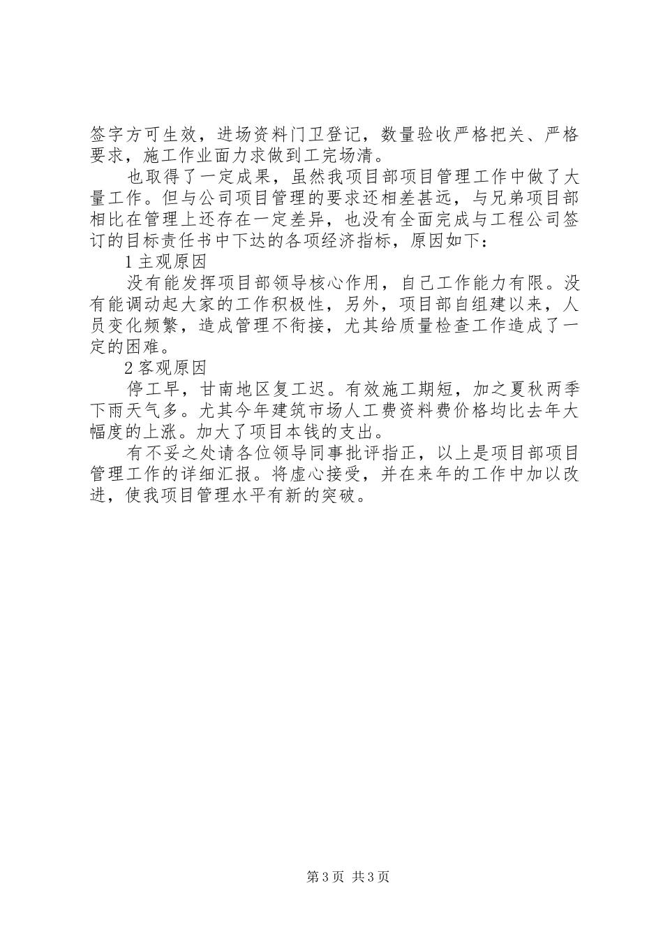 最新医院项目部述职小结_第3页