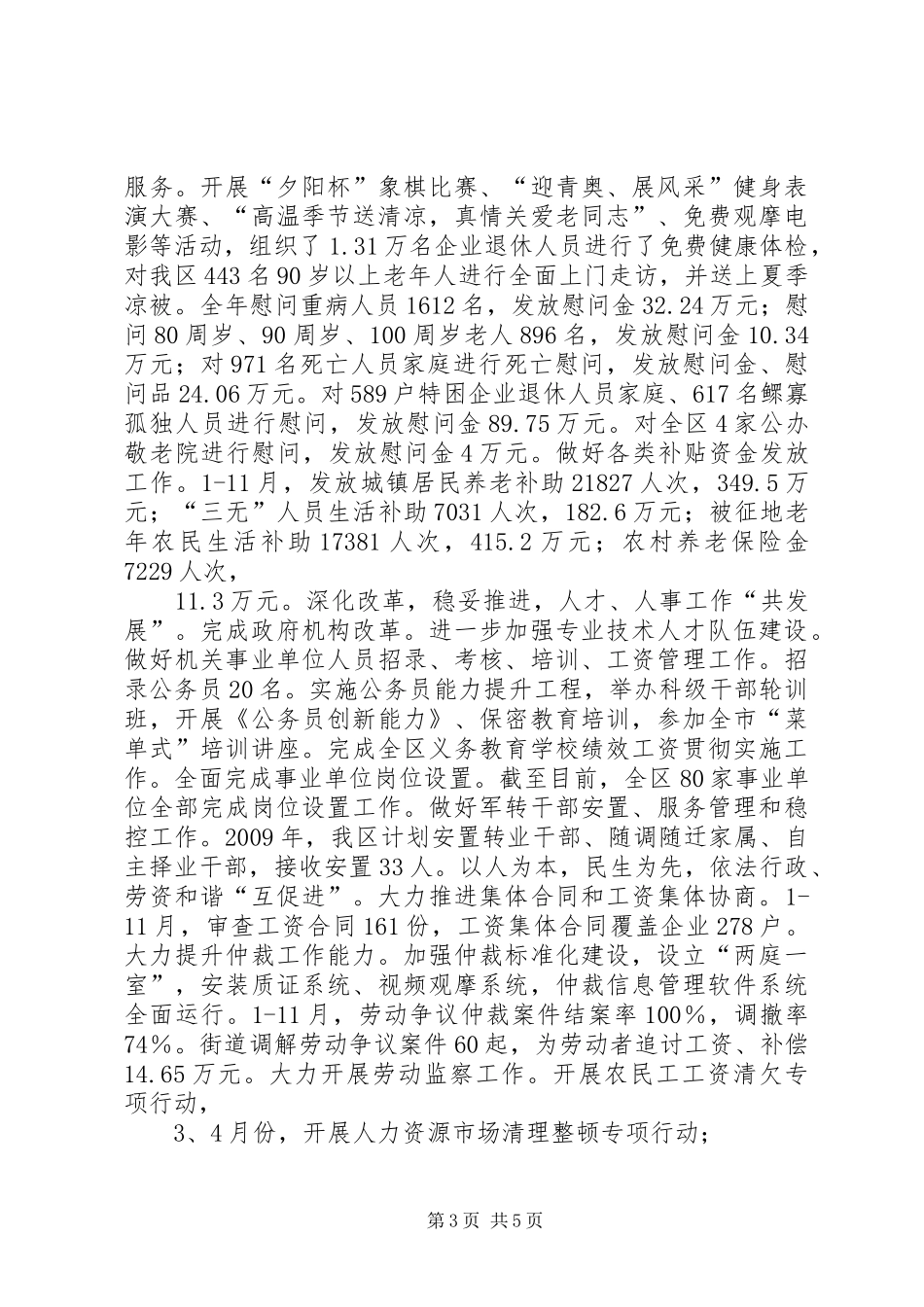 人社局局长述职报告_第3页