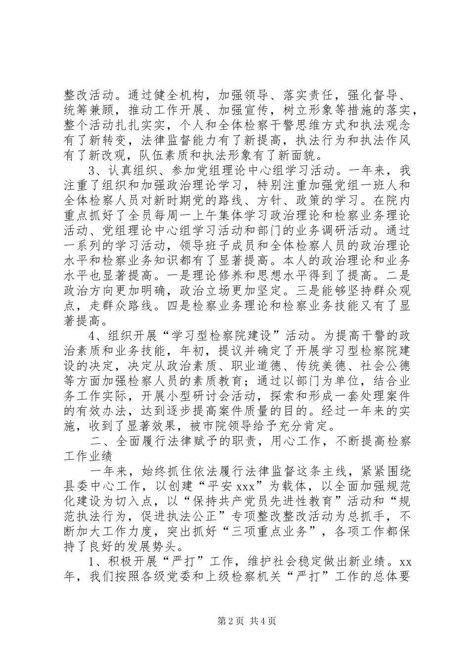 XX年度检察长述职述廉报告_第2页