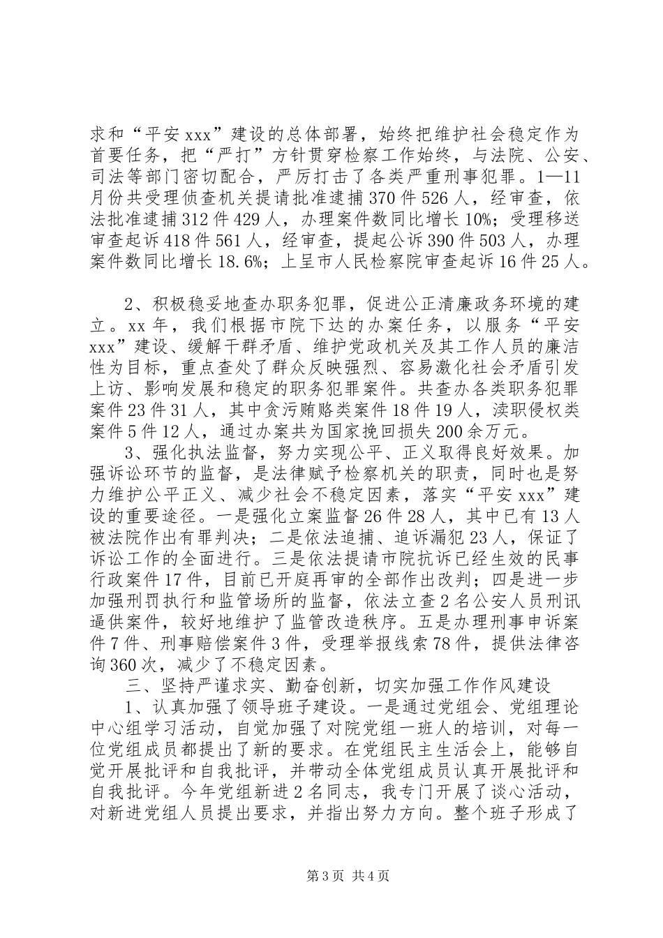 XX年度检察长述职述廉报告_第3页