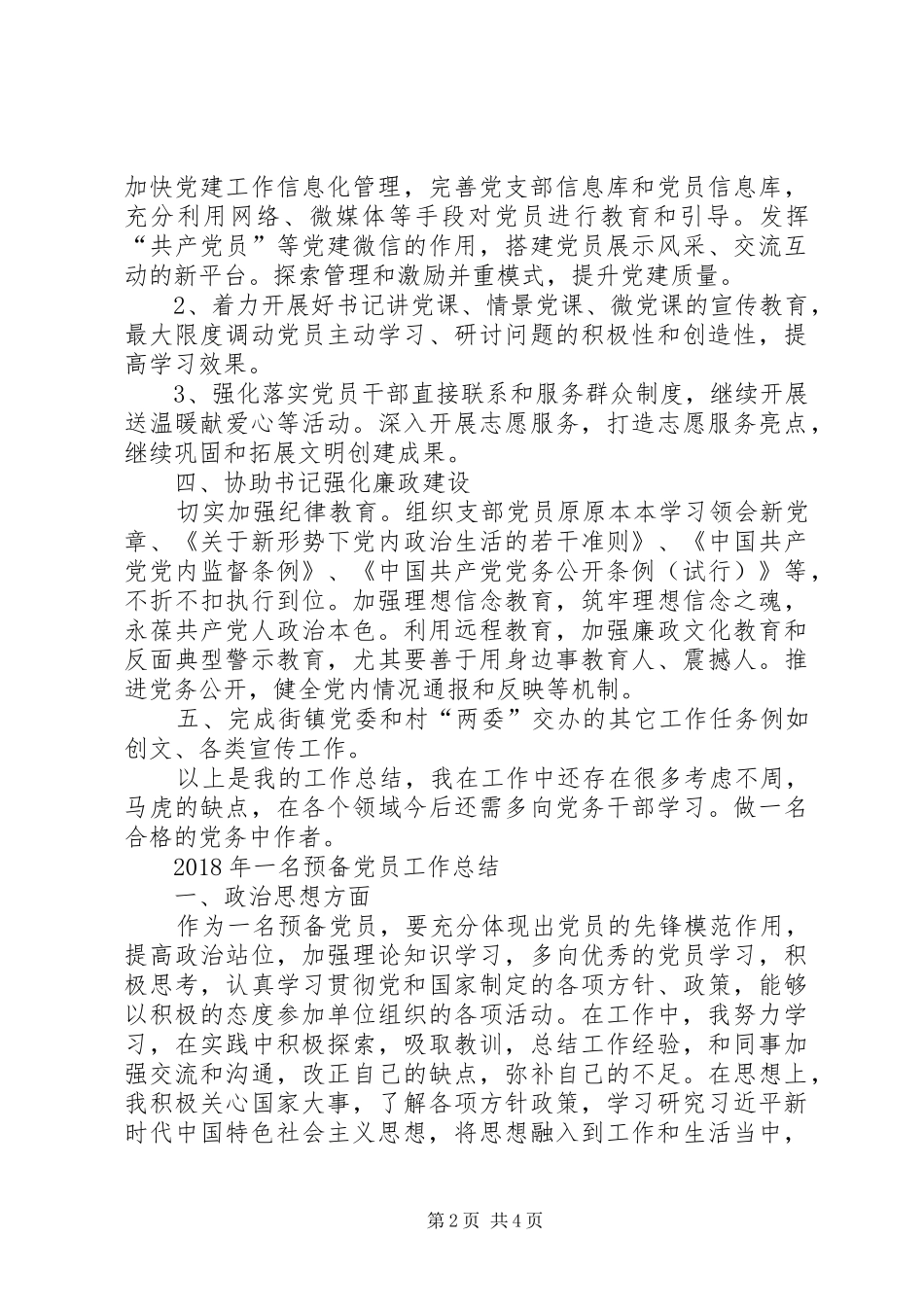 党务工作者个人述职报告【党务工作者半年工作总结】_第2页