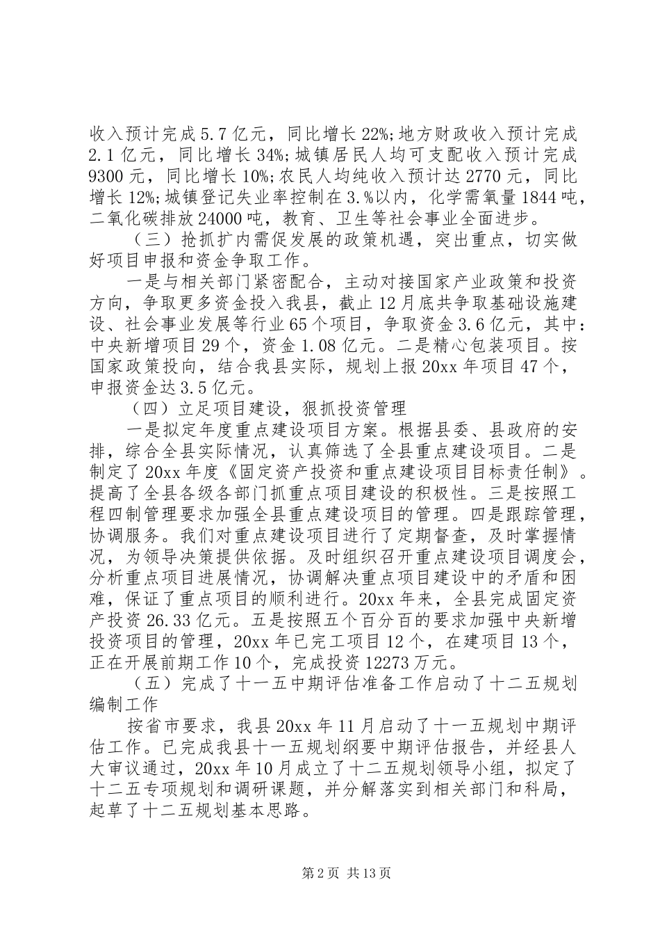 发改局副局长述职报告_第2页