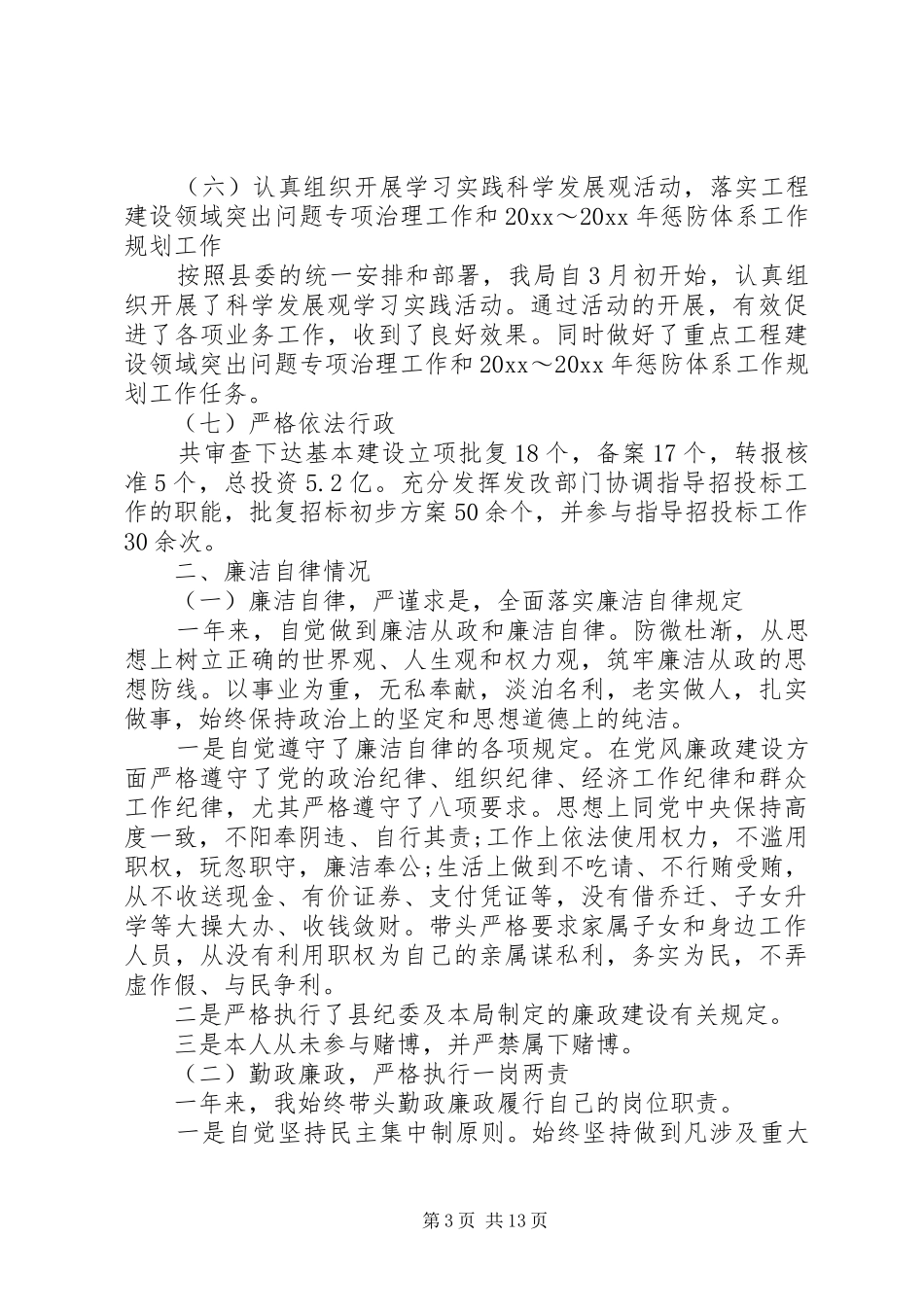 发改局副局长述职报告_第3页