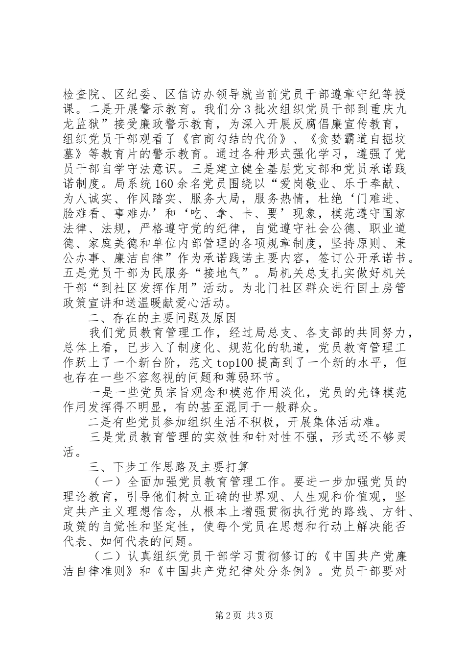 机关党组织书记抓基层党建工作述职报告_第2页