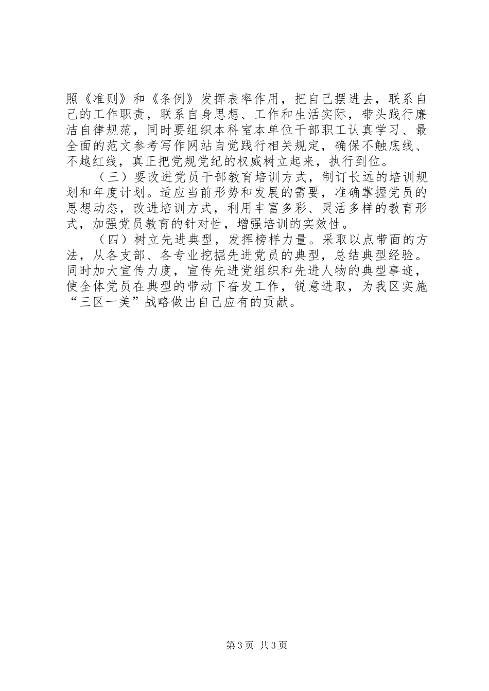 机关党组织书记抓基层党建工作述职报告_第3页