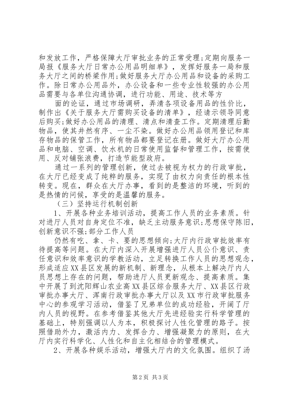 17大厅管理科述职报告_第2页