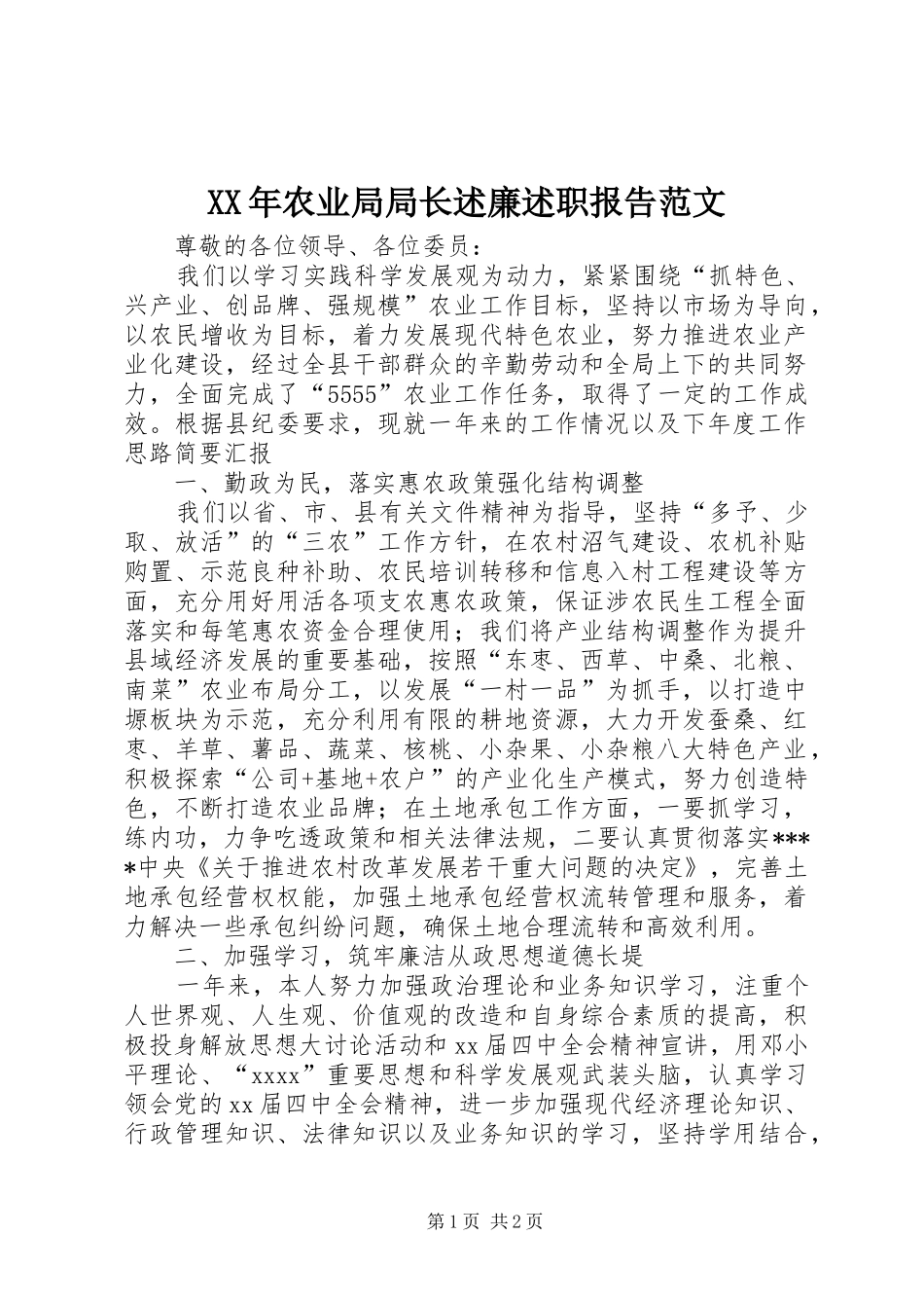 XX年农业局局长述廉述职报告范文_第1页