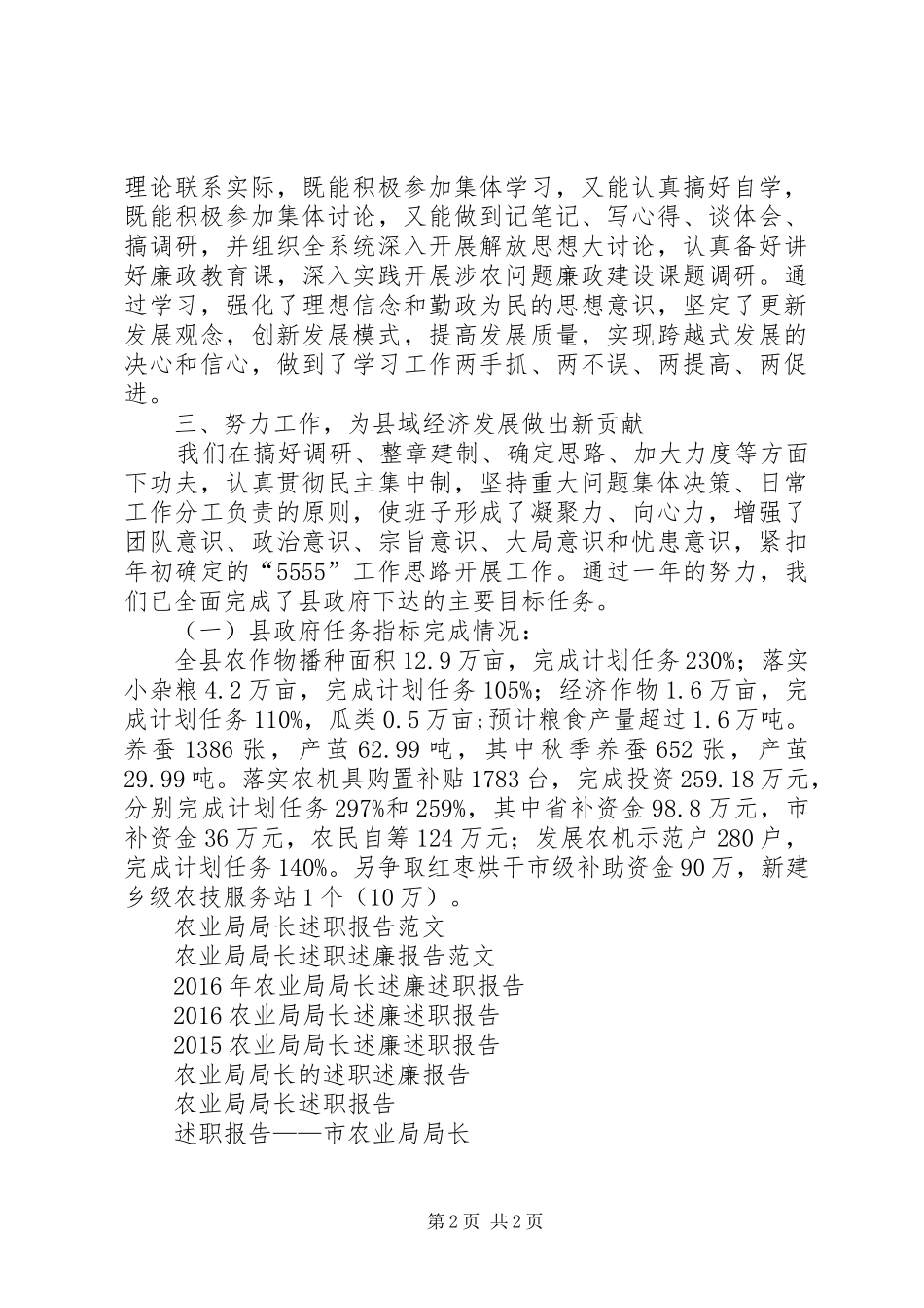 XX年农业局局长述廉述职报告范文_第2页