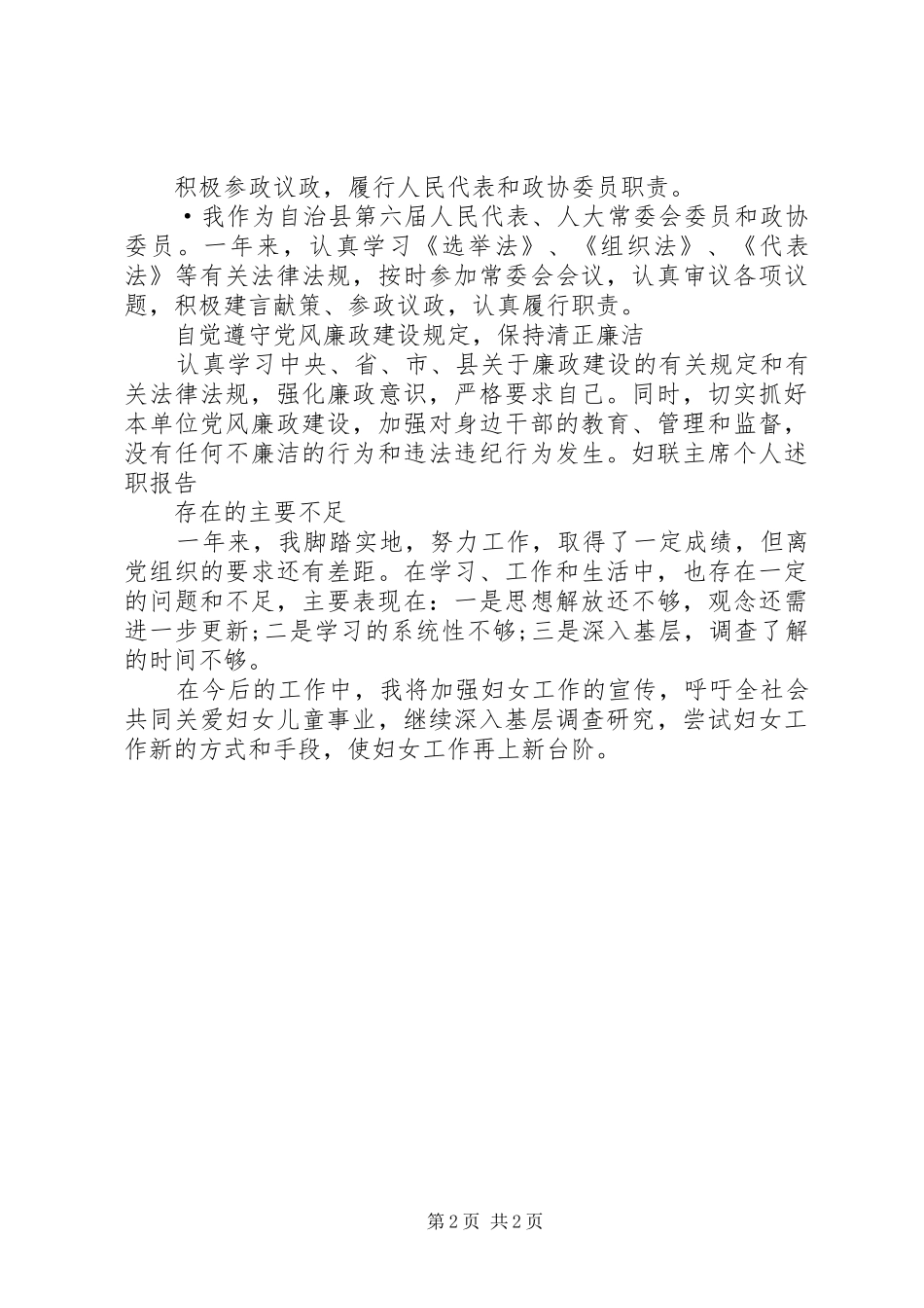 妇联个人述职报告_第2页