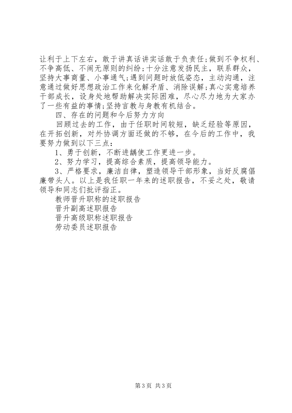 XX年最新领导干部述职述廉报告_第3页