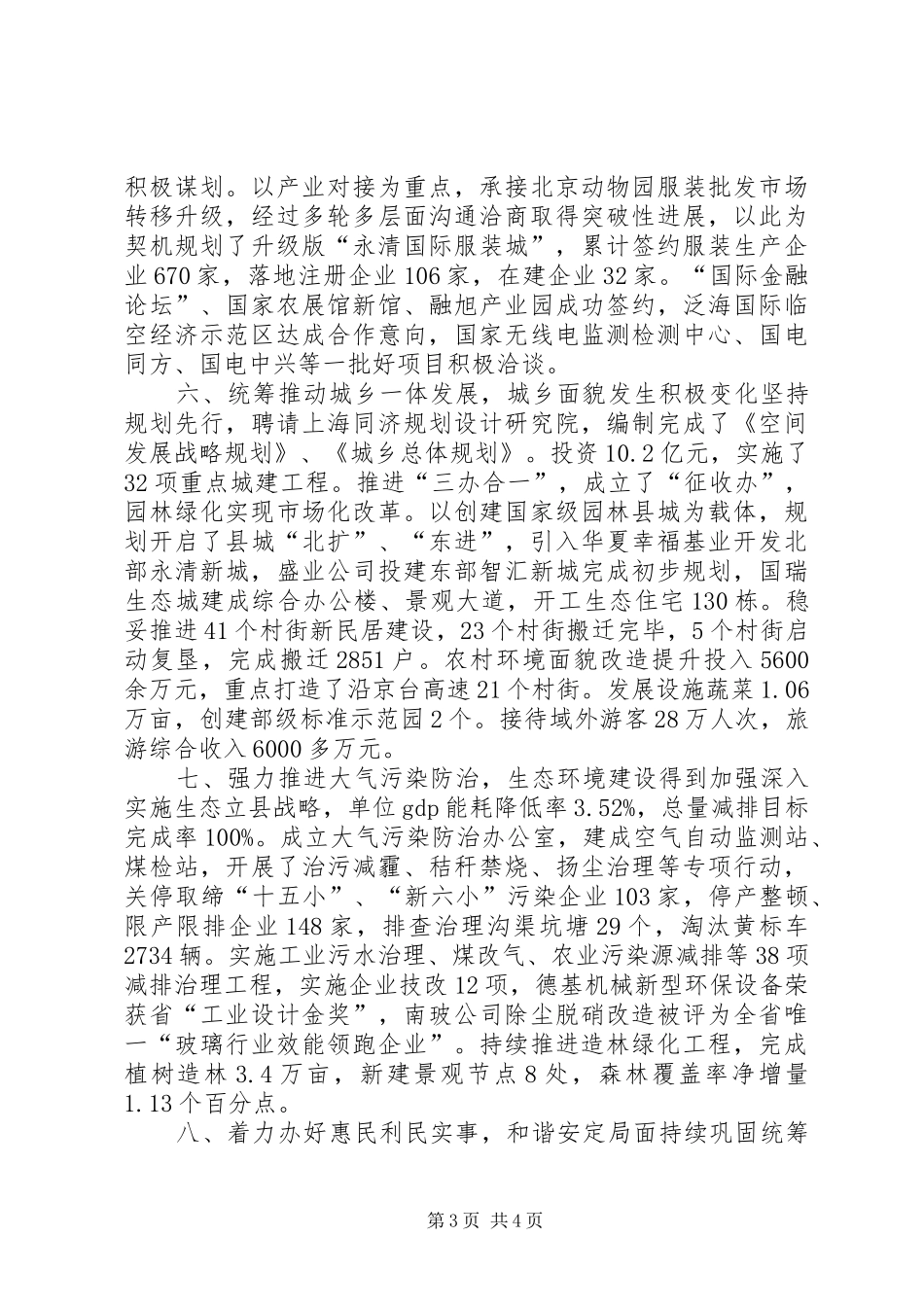 县党政领导班子述职报告_第3页