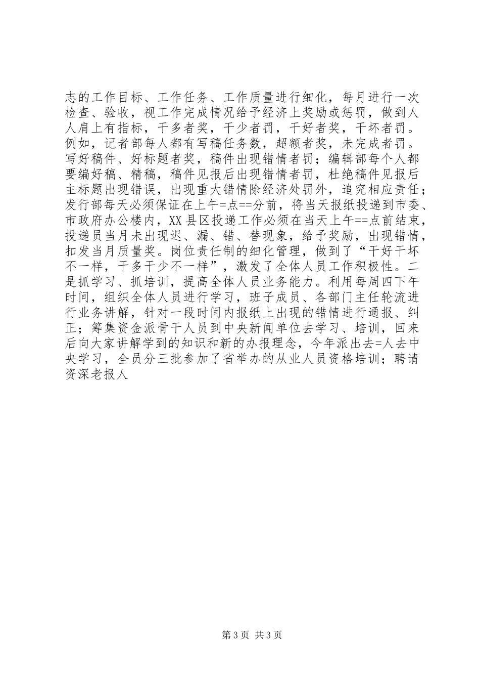 XX报社总编辑述职报告述职报告_第3页