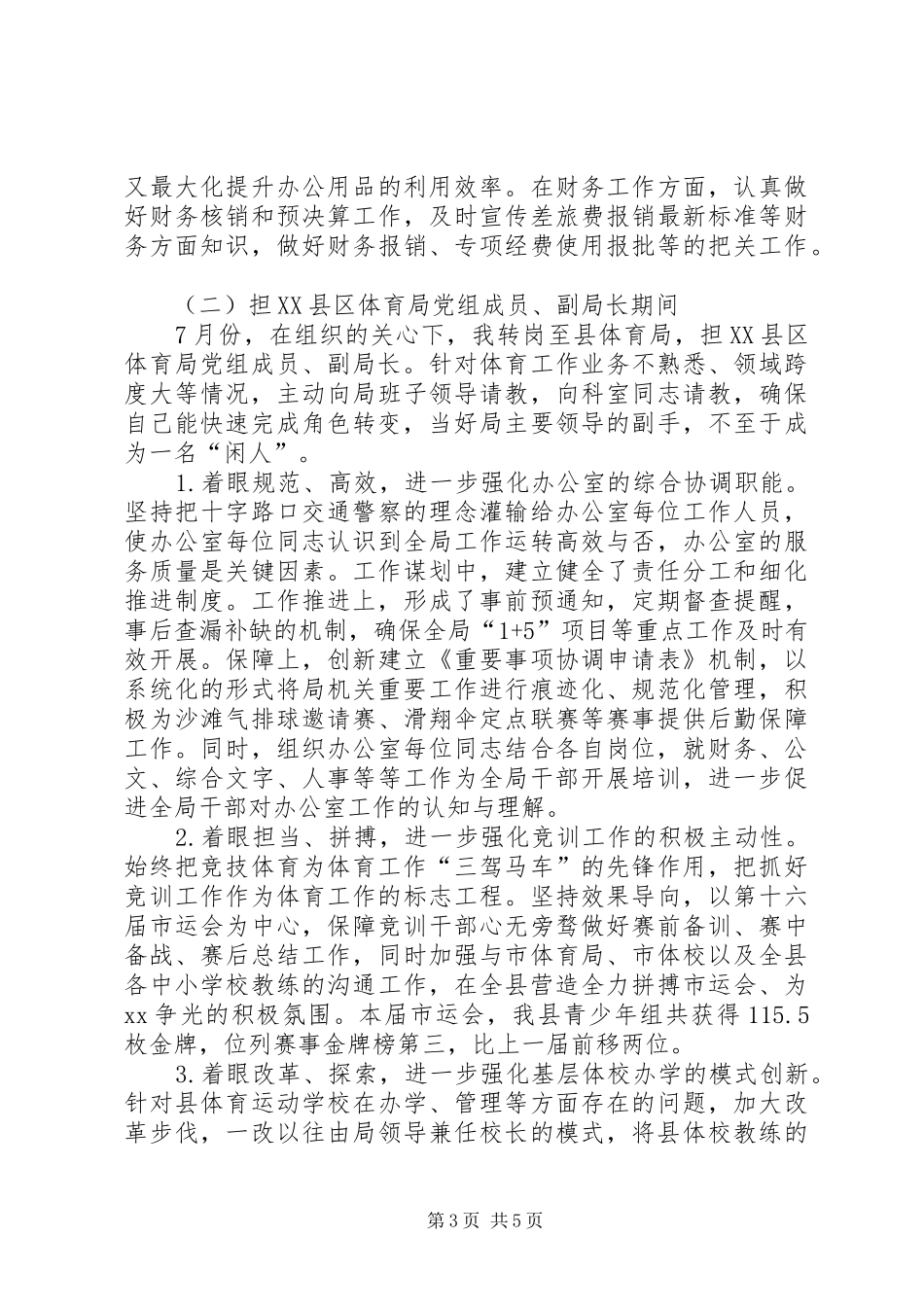 XX年县纪委办公室主任述职报告范文_第3页