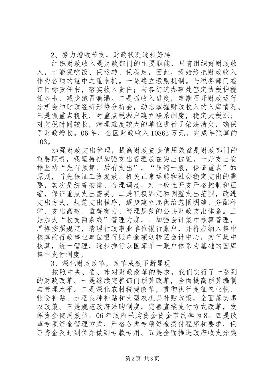 财政局局长XX年个人述职报告_第2页