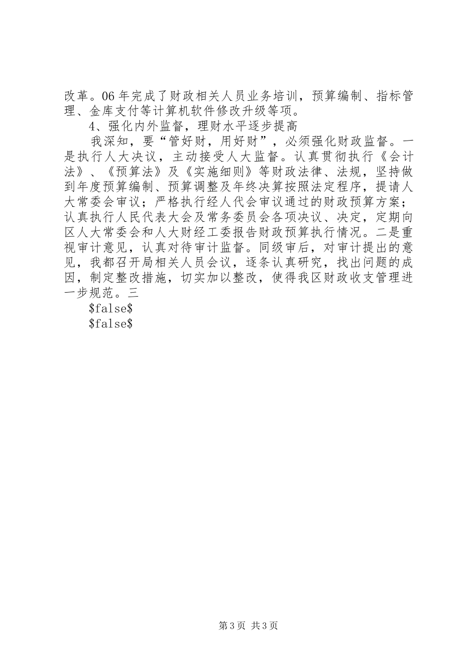 财政局局长XX年个人述职报告_第3页