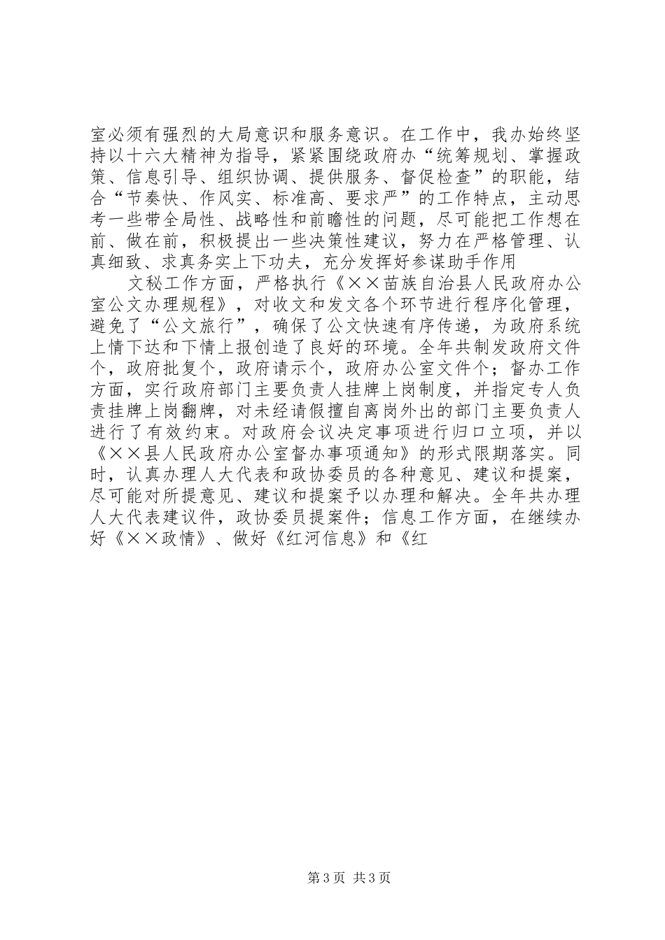 年述职报告（政府办主任）述职报告_第3页