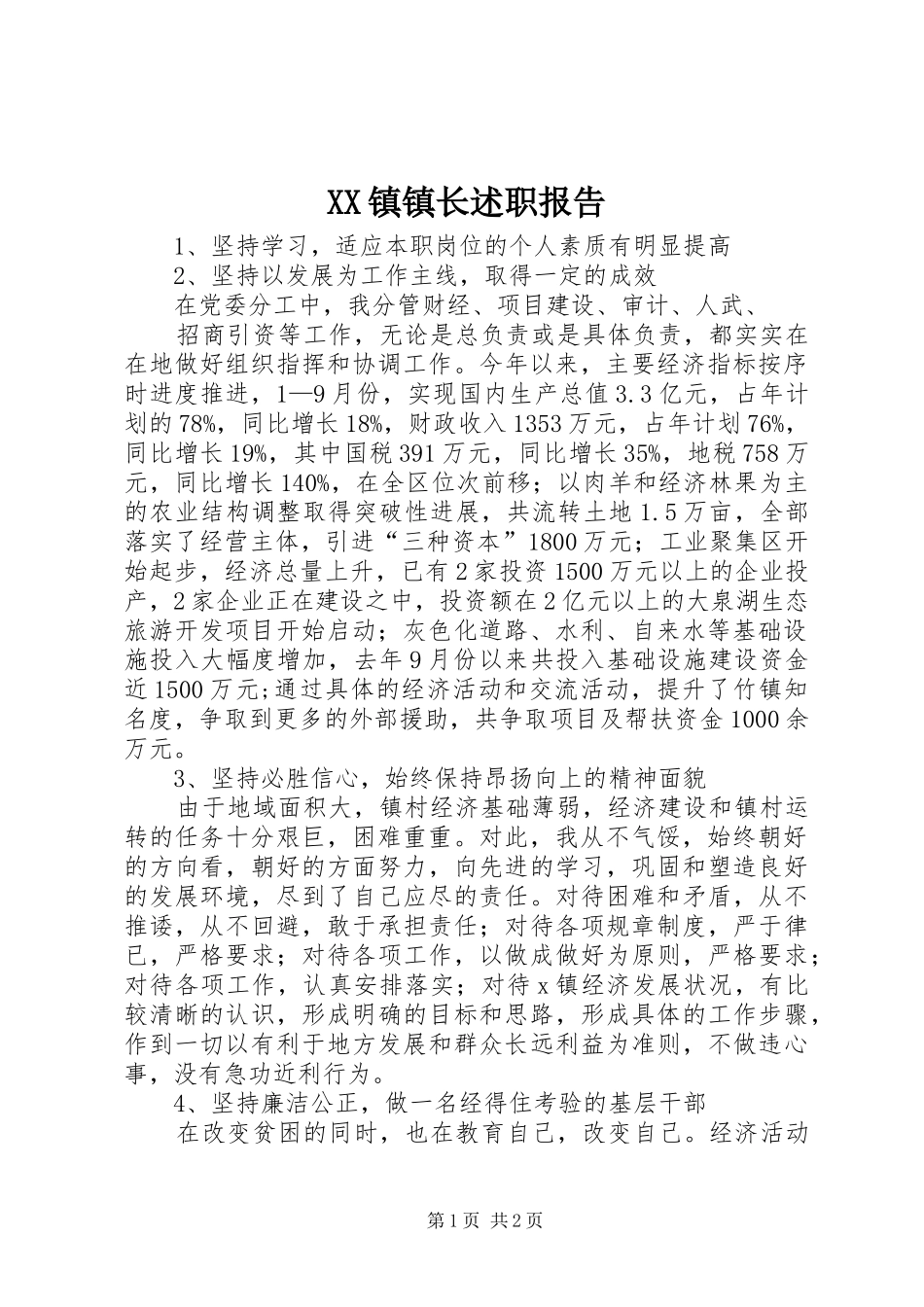 XX镇镇长述职报告_第1页