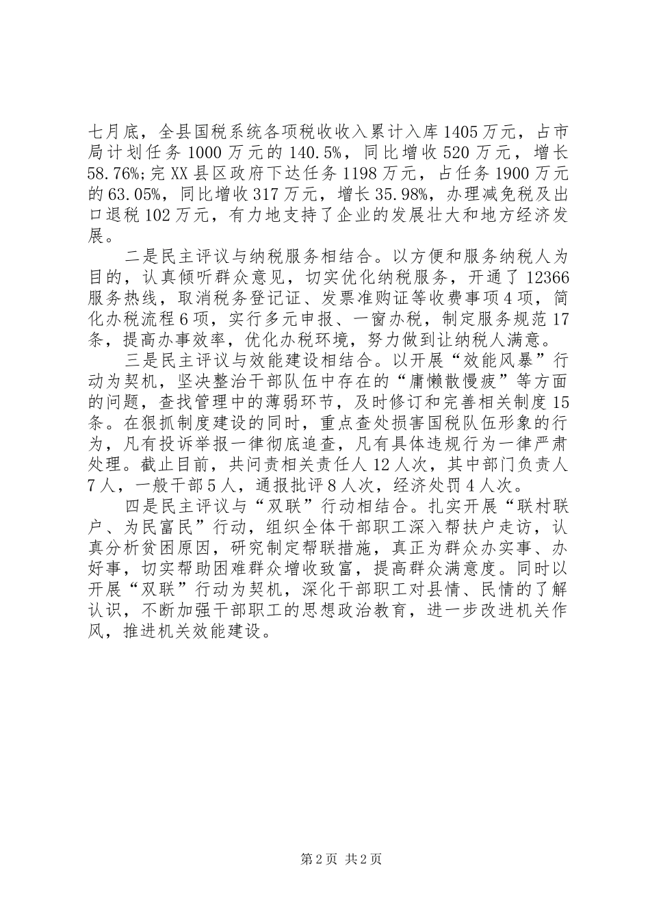XX年税务干部述职述廉报告_第2页