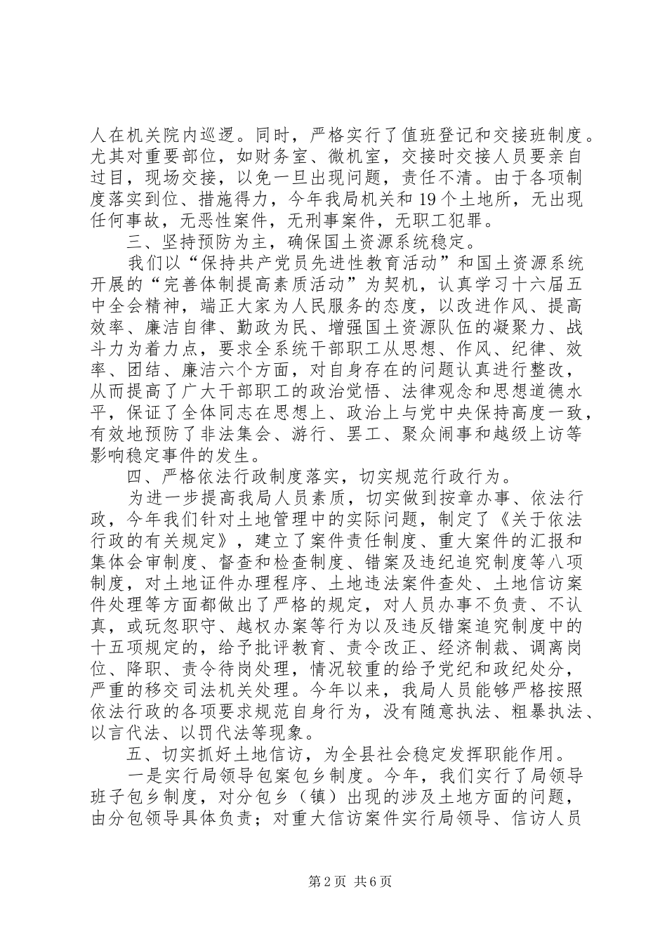 国土局社会治安综合治理负责人述职报告_第2页