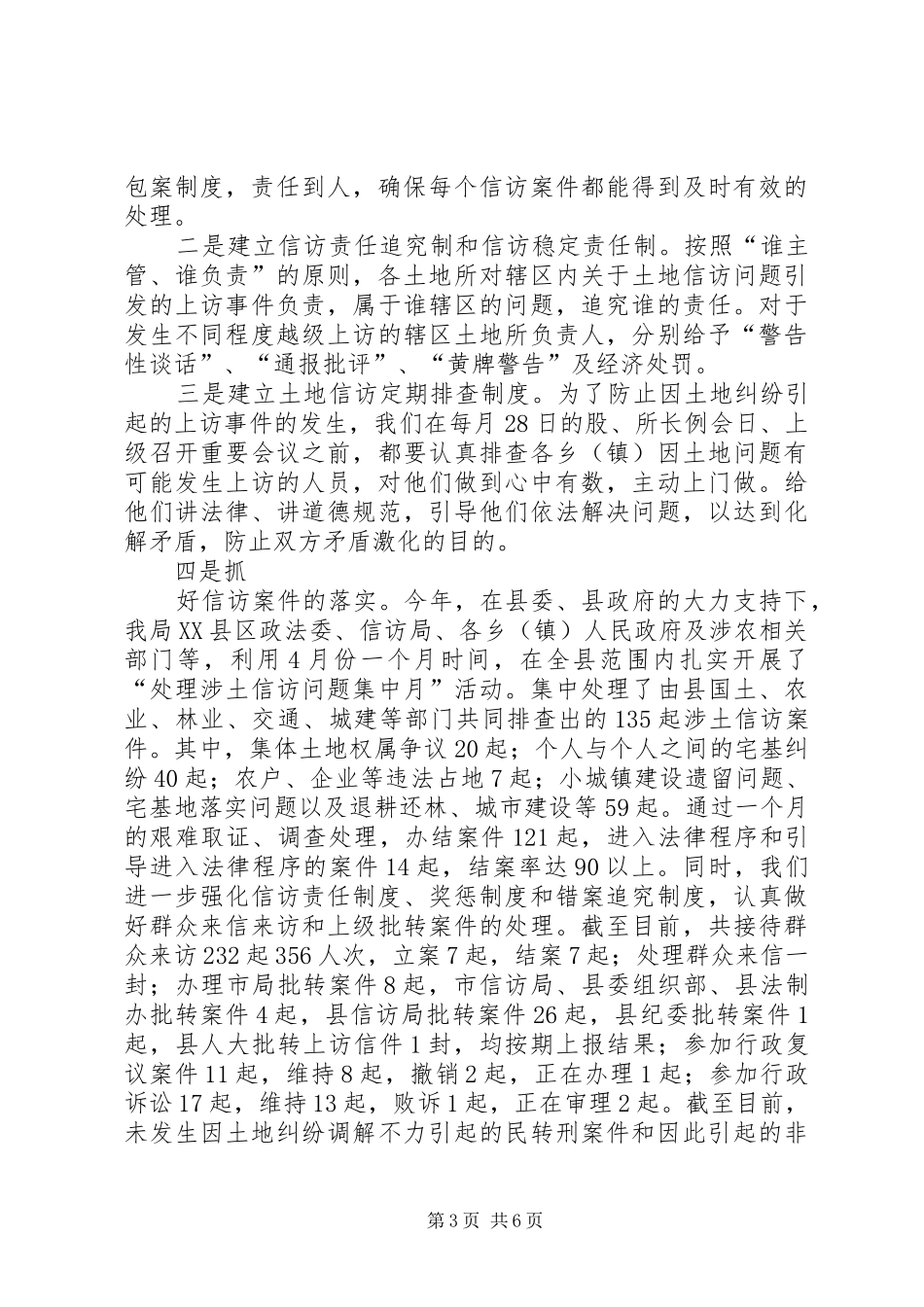 国土局社会治安综合治理负责人述职报告_第3页